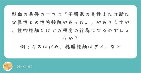 献血 セックス|献血 新たな異性との性的接触 なぜ .